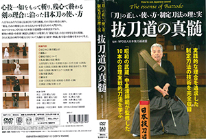 「刀」の正しい使い方・制定刀法の理と実 抜刀道の真髄