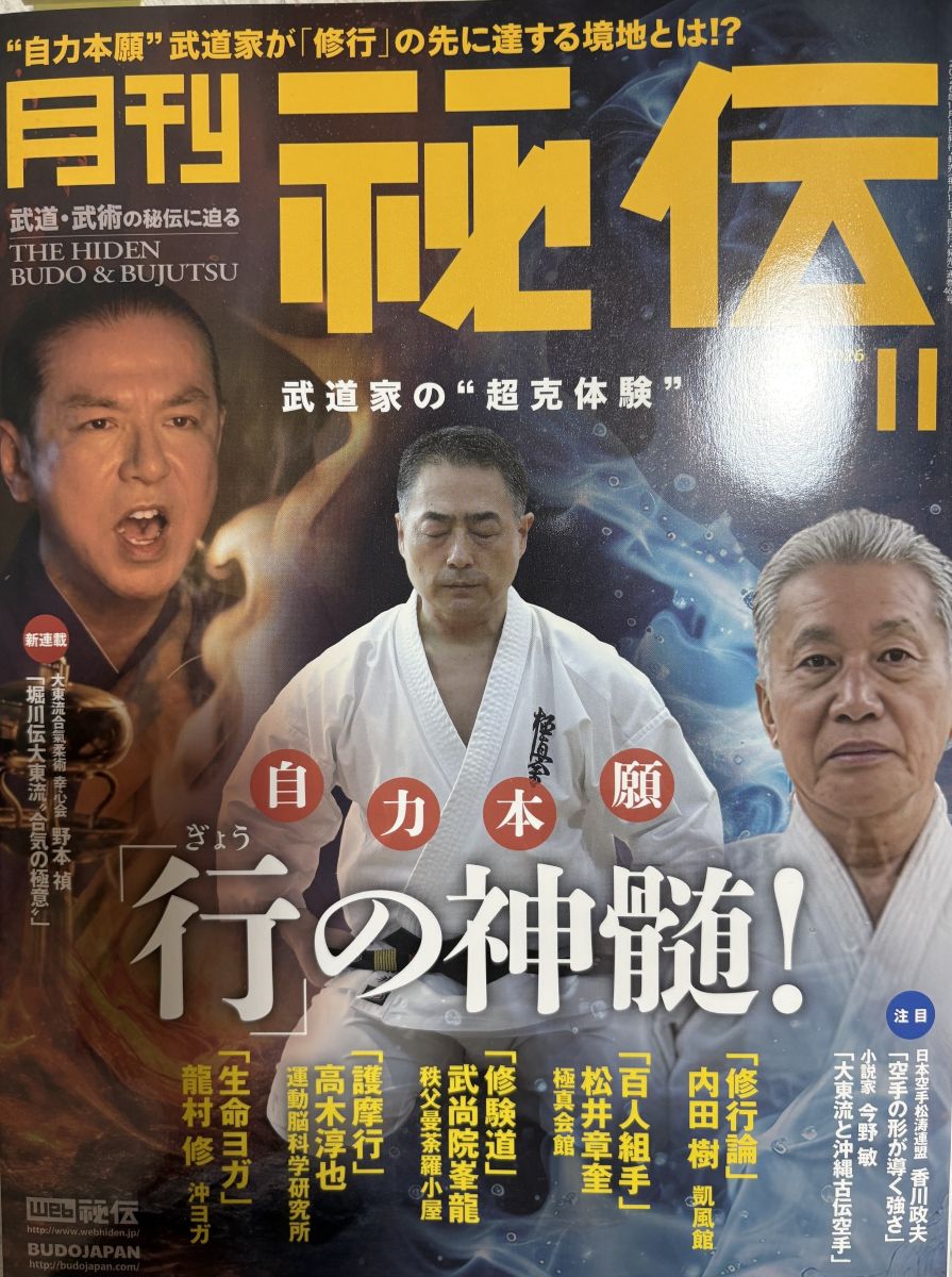 武道誌「月刊秘伝」に制定刀法伝達講習会並びに審判講習会のレポートが掲載されました。